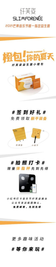 2021上海芒果音乐节官宣，年轻人场景出现益生菌品牌